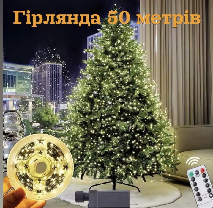 Гірялянда 50 метрів на ялинку для декору мішура роса лапа