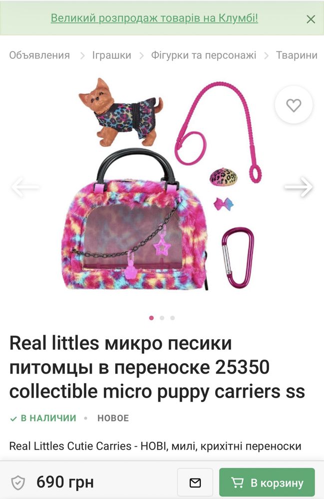 Собачка для Барбі real littles cutie carries.