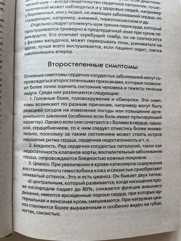 Книга 2 в 1: Скажи "нет" болезням сердца и высокому и низкому давлению