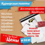 Курьерские почтовые пакеты конверты для отправки Новой Почты Укрпочты