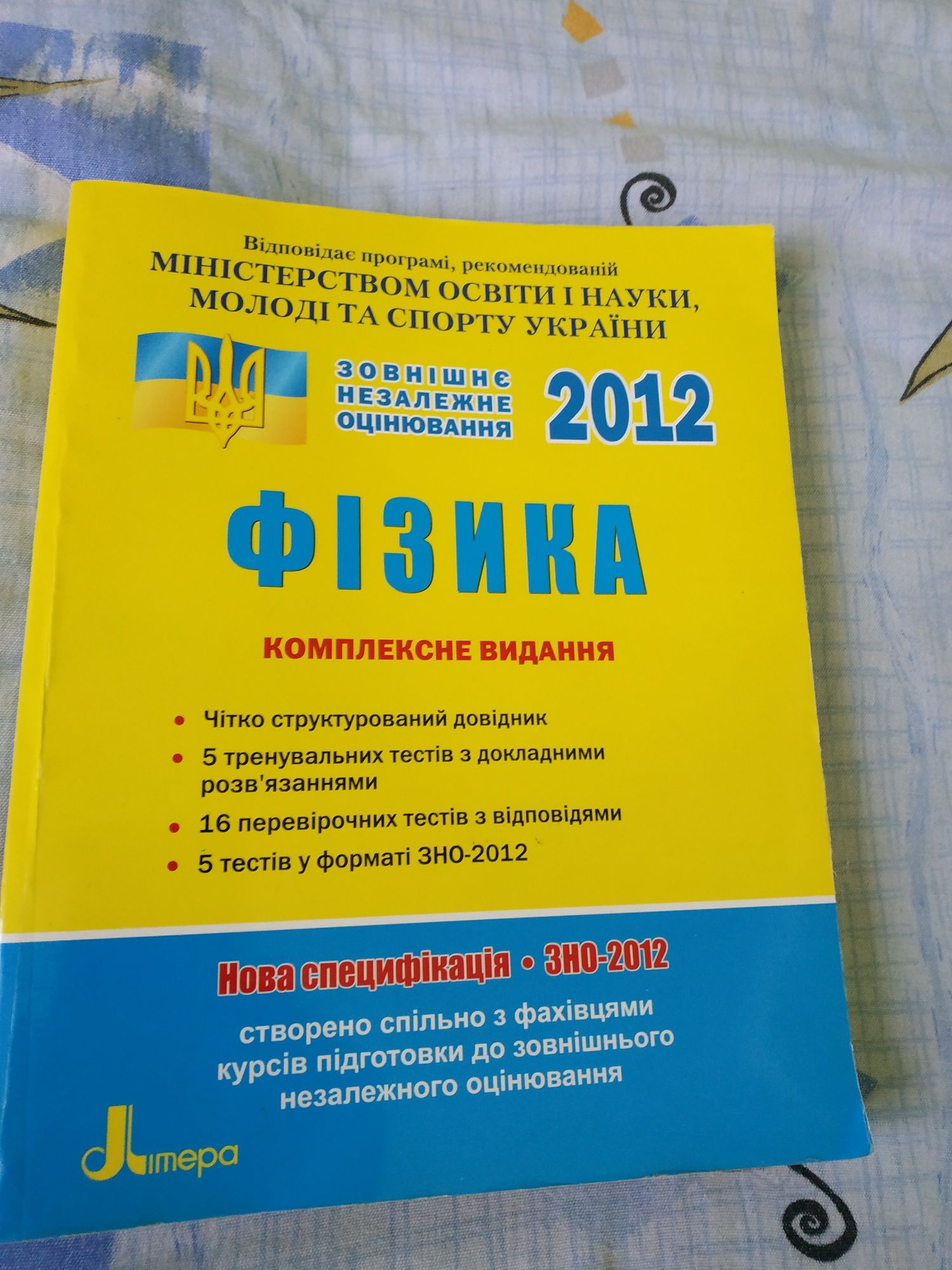 Книга підготовки до ЗНО Фізика 2012