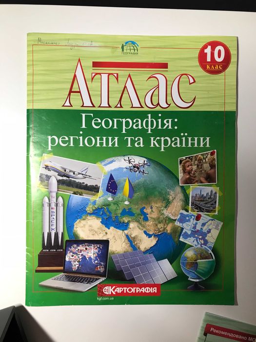 Атлас з географії 10 клас