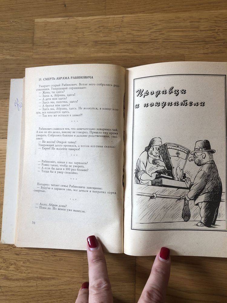 Ну просто анекдот 2 збірник анекдотів і карикатур