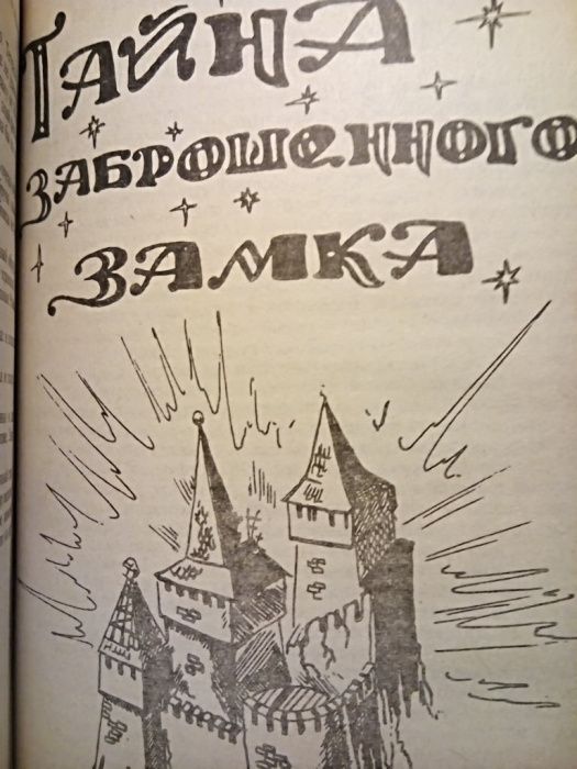 Волков.Сказочные повести.Волшебник Изумрудного Города.