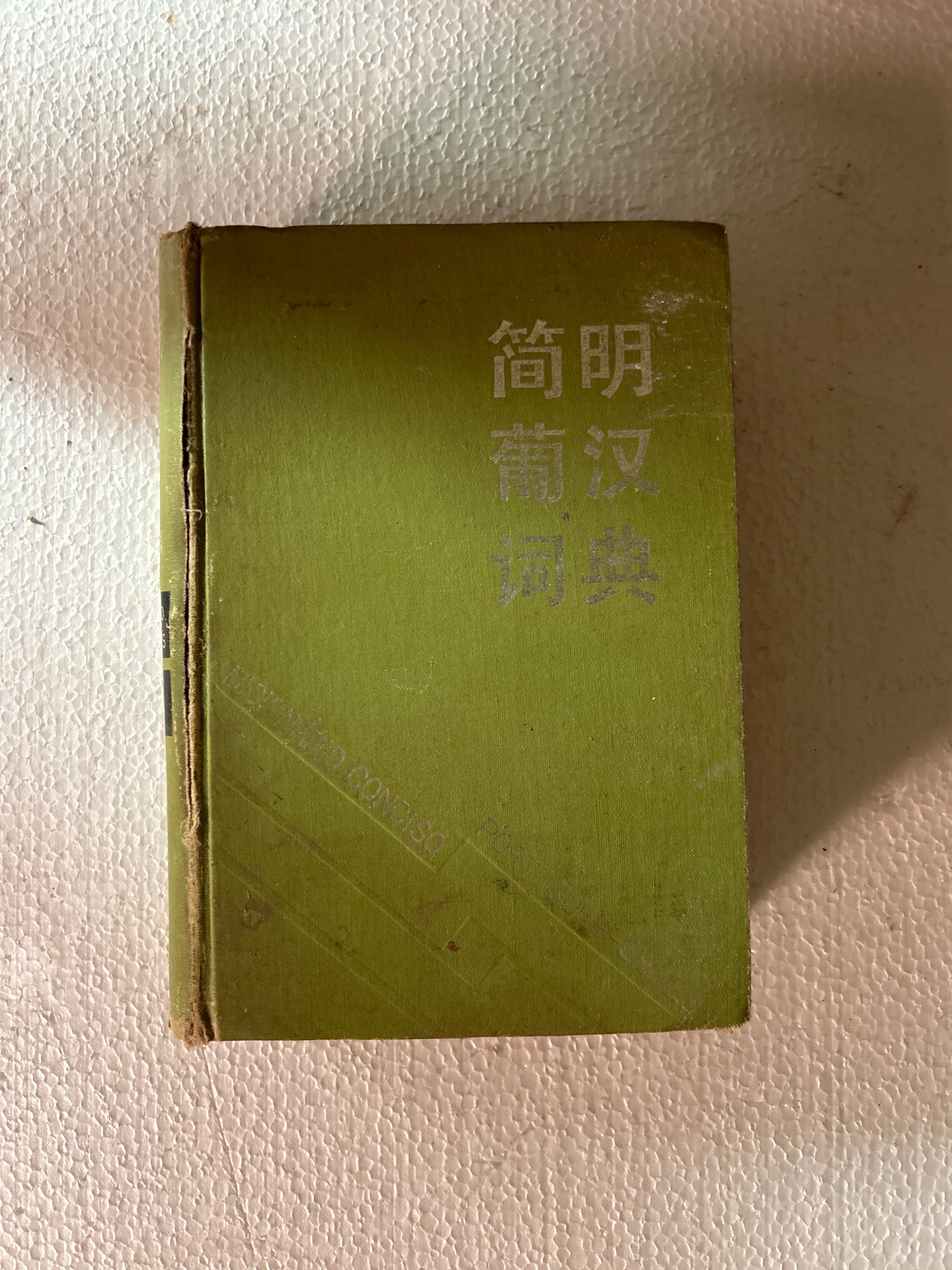 dicionário português chinês