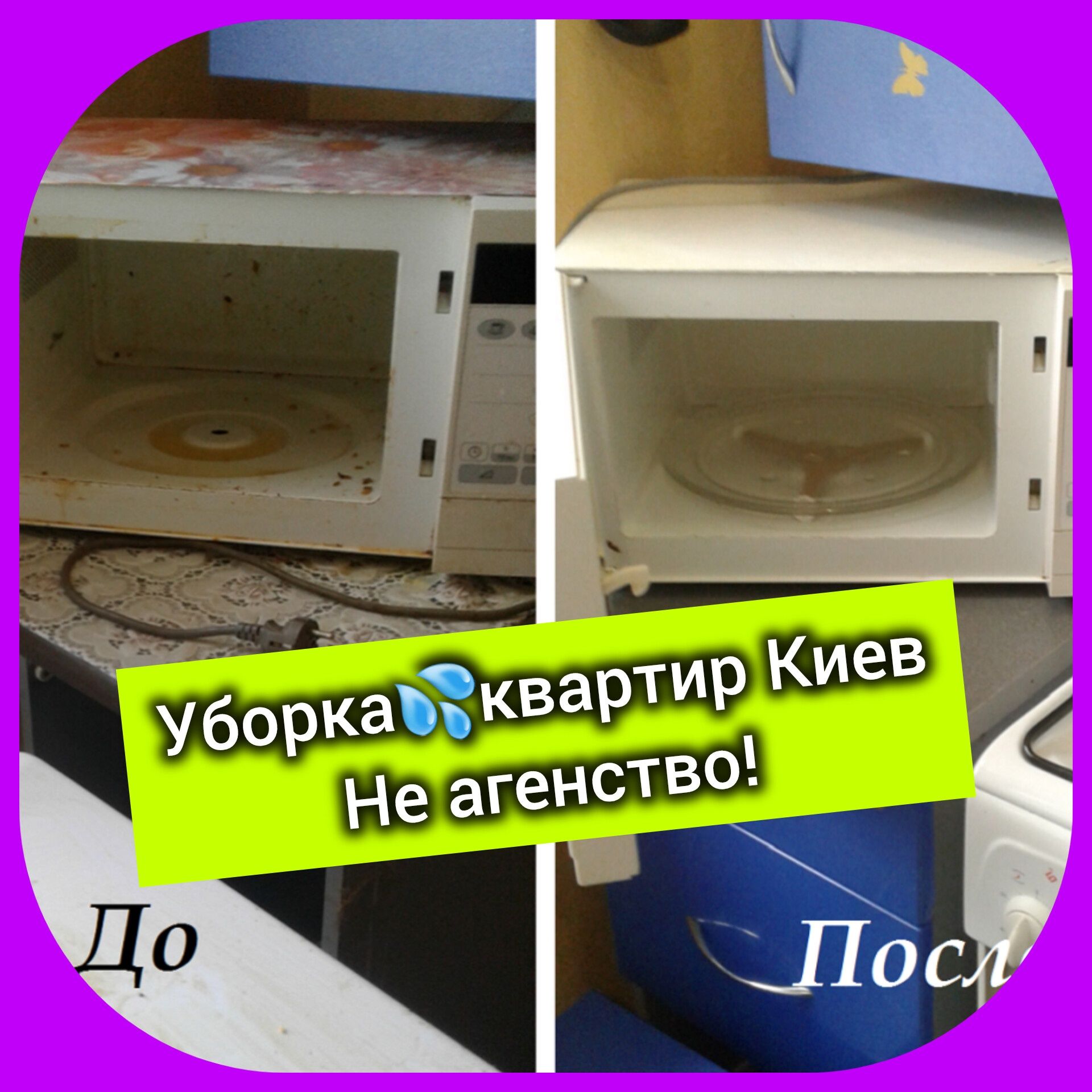 НеФирма!Уборка квартир офисов помещений Клининг|Уборщица Домработница