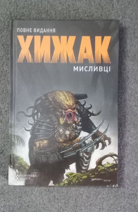 Комікси Marvel (Ghost Rider) + Хижак + Детектив Саймон Бекетт 2 книги