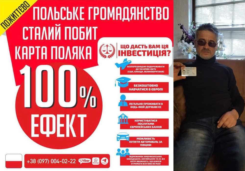 КАРТА ПОЛЯКА ПМЖ 2025 быстро! Гарантія
