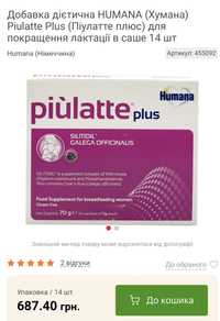 Добавка дієтична HUMANA (Хумана) Piulatte Plus