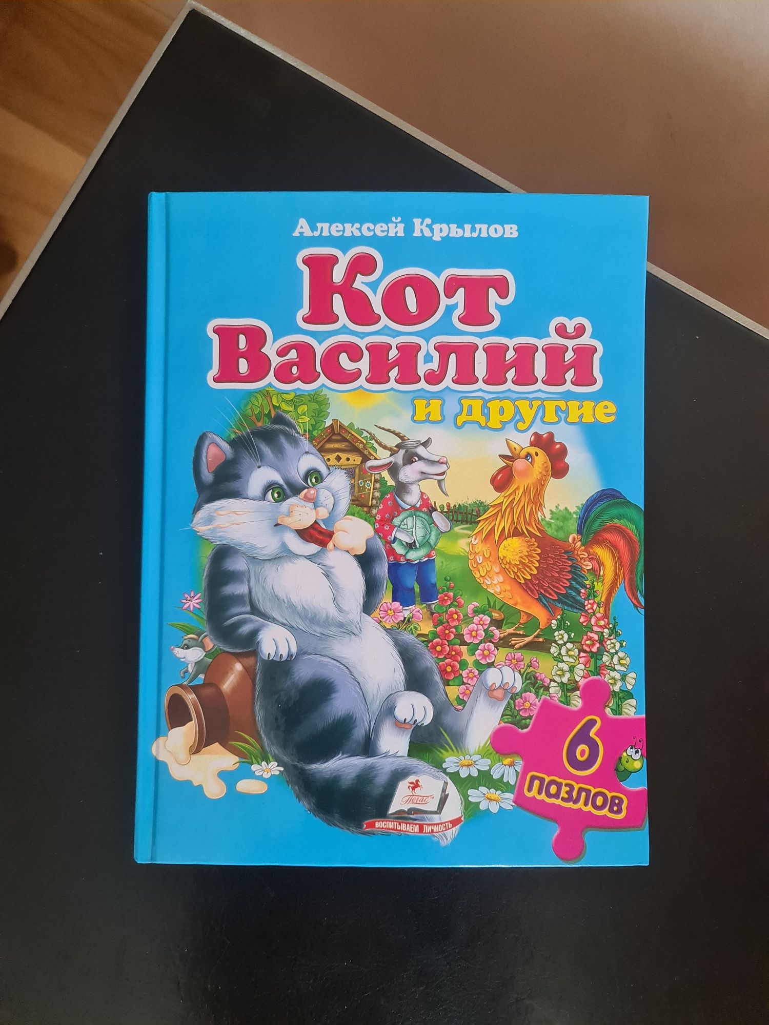 Книжка дитяча. Кот Василий и другие