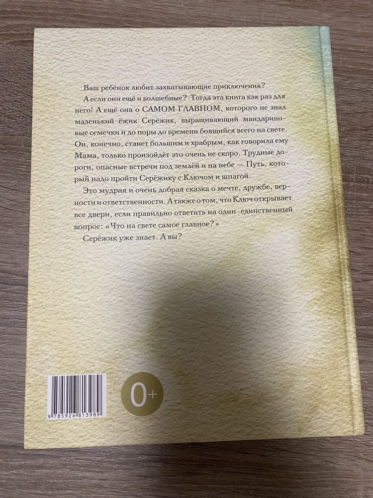 «Сережик» Елена Ракитина