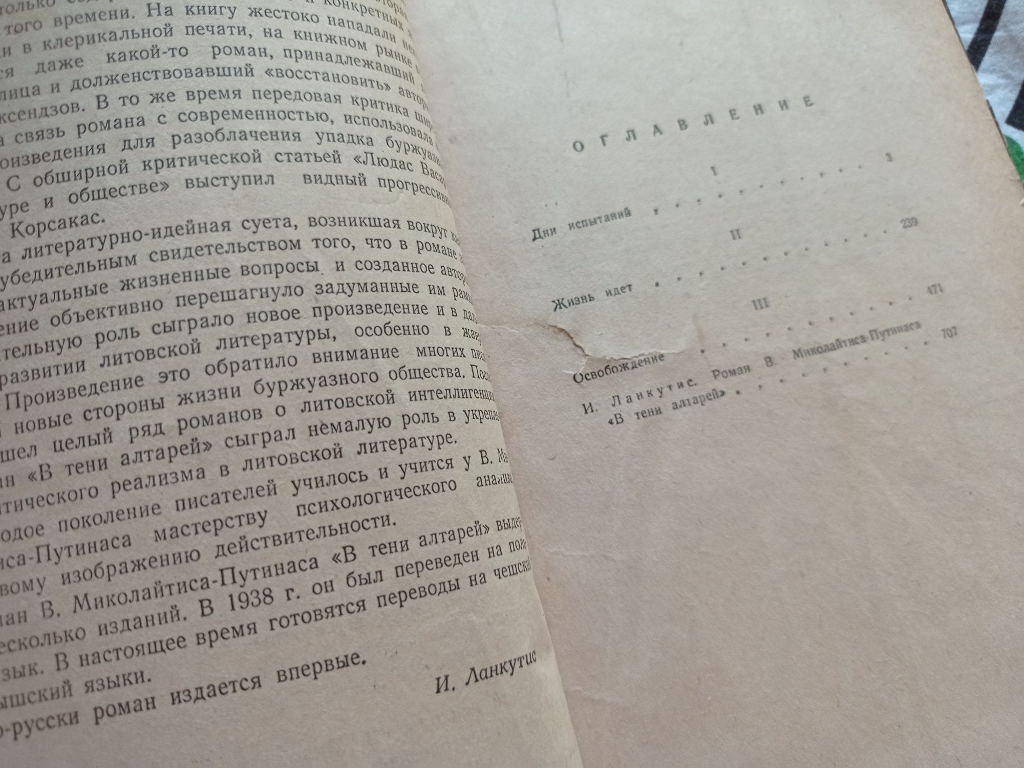 В.Миколайтис-Путинас В тени алтарей 1958 г.