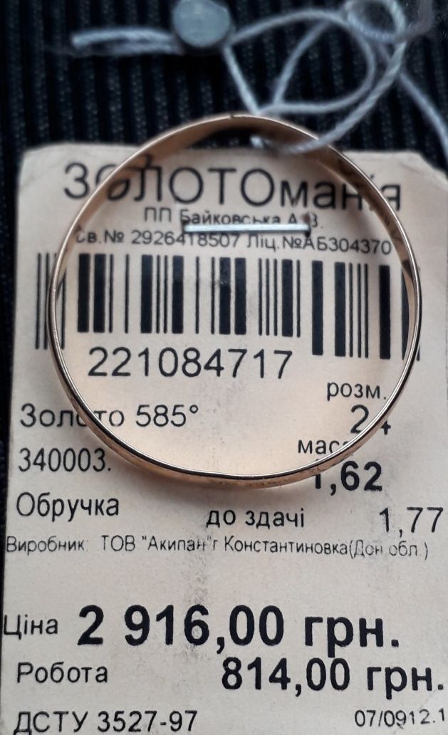 Кольцо золото 1,62 гр