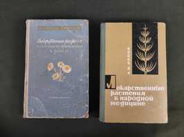 Носаль, Попов Лекарственные растения в народной медицине