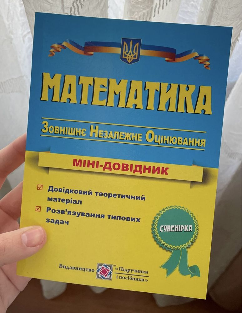 Довідник з математики ЗНО (теорія та завдання)