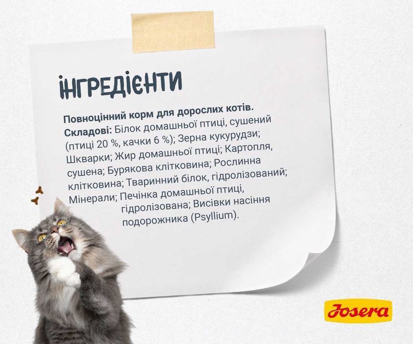 -20% JOSERA Catelux 10кг. Корм для пухнастих котів. Йозера Кателюкс