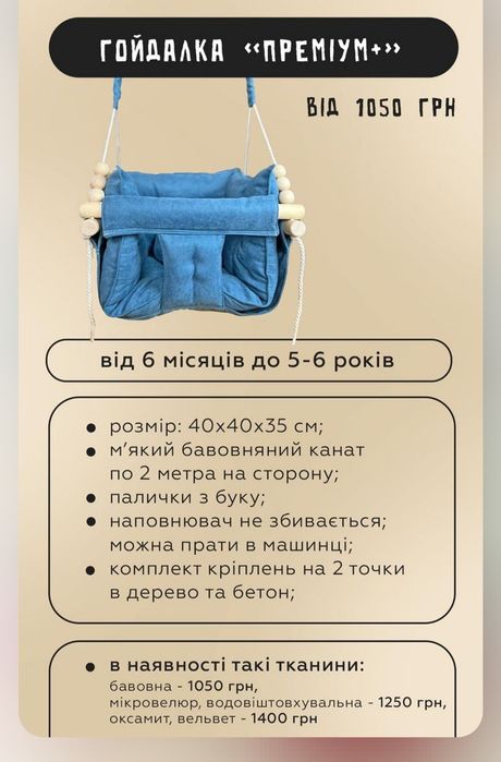 Дитяча м'яка підвісна гойдалка з подушками