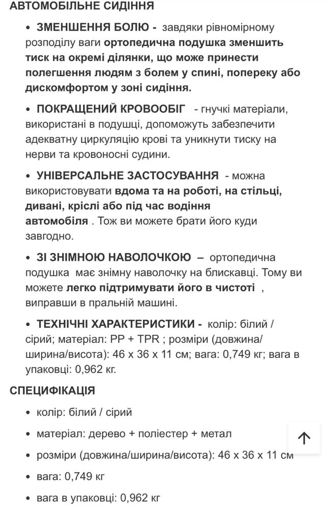 Ортопедична подушка до крісла Malatec 21915