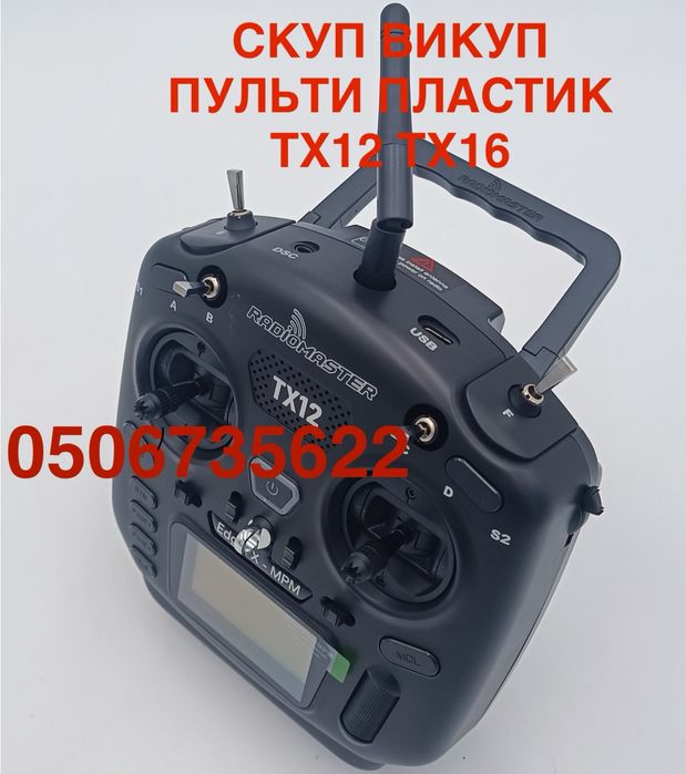 Викуп пластик mavic пульти rc pro plus radiomaster tx12 tx16 терміново
