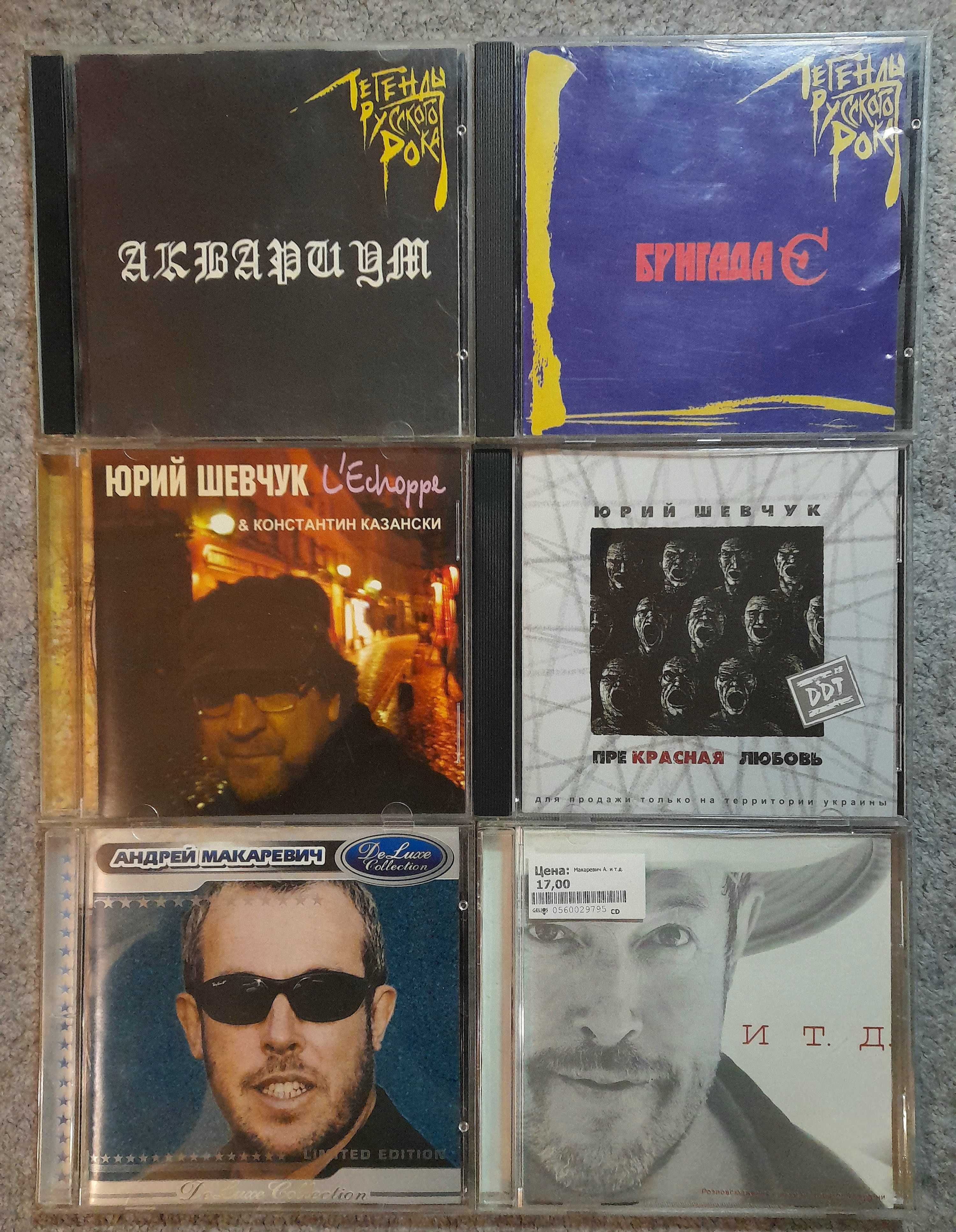 CD диски русский рок. Цена от 60гр.