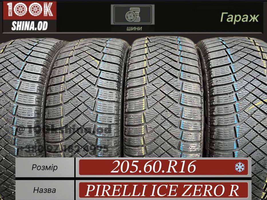 Шины БУ 205 60 R 16 PIRELLI ICE ZERO R Зима