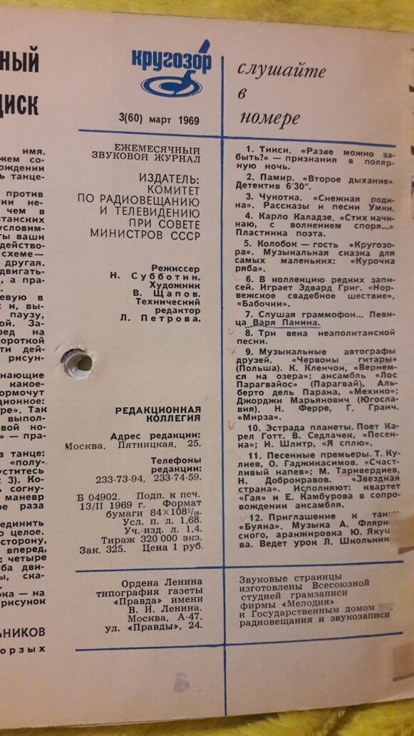 Журнал СССР с музыкальными пластинками