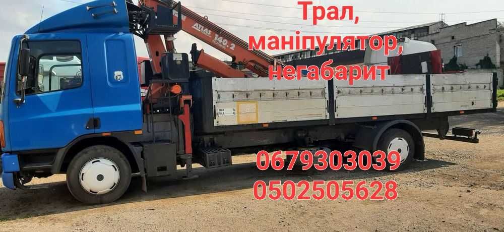 Низькорамний трал. Кран-маніпулятор. Негабарит. Україна та Європа