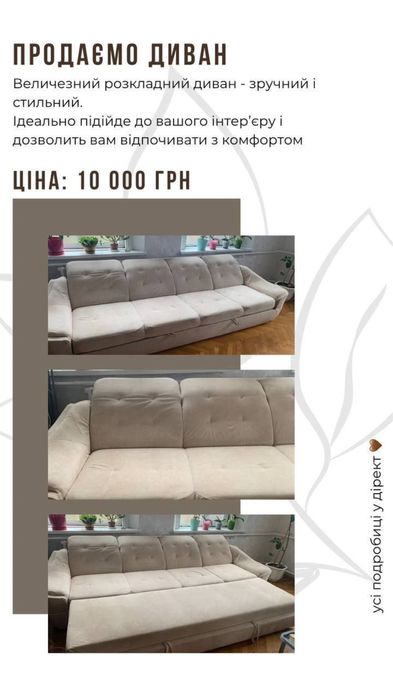Продам диван у вітальню
