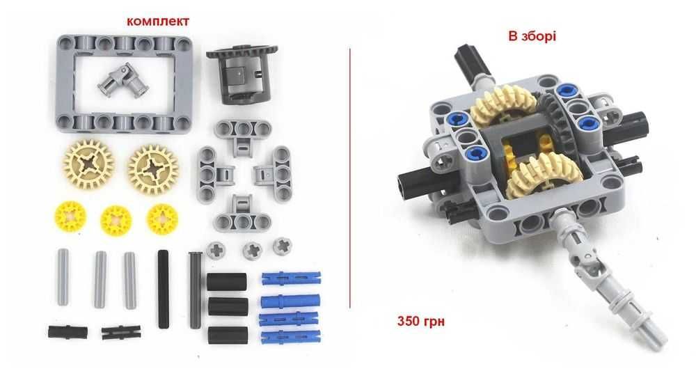 Диференціал для моделей конструктора Lego Technic (набір деталей)