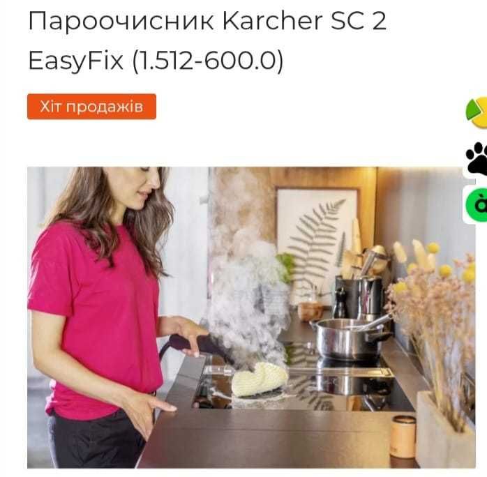 Пароочисник Karcher SC 2 EasyFix (1.512-600.0)