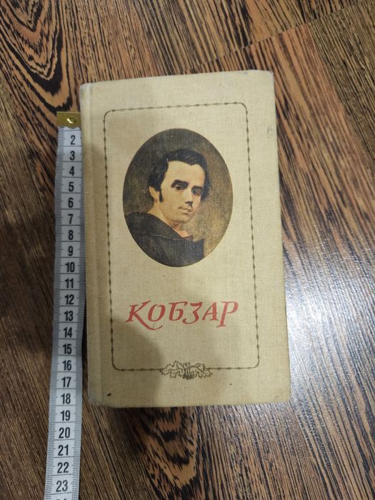 Книга Шевченко Кобзар