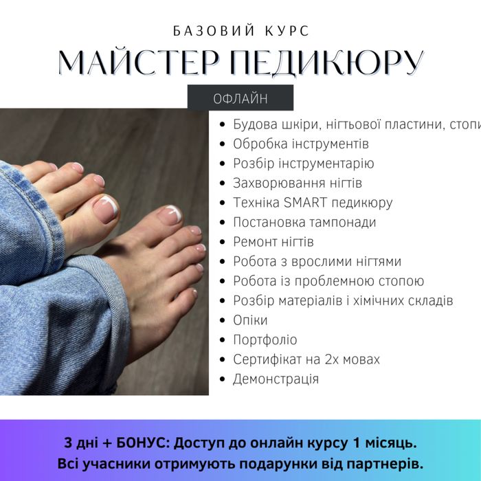 Курси манікюру педикюру Черкаси