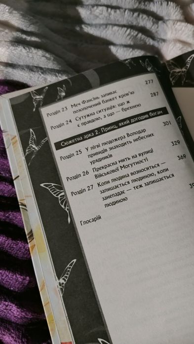 Книга "Благословення небесного урядника" Том 2