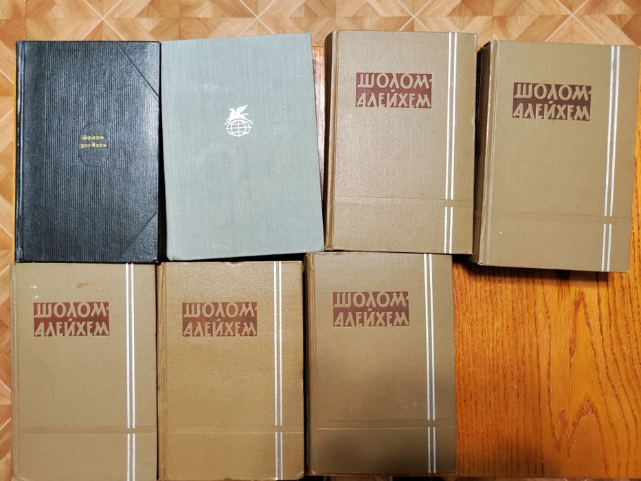 Собрание сочинений Шалом-Алейхем