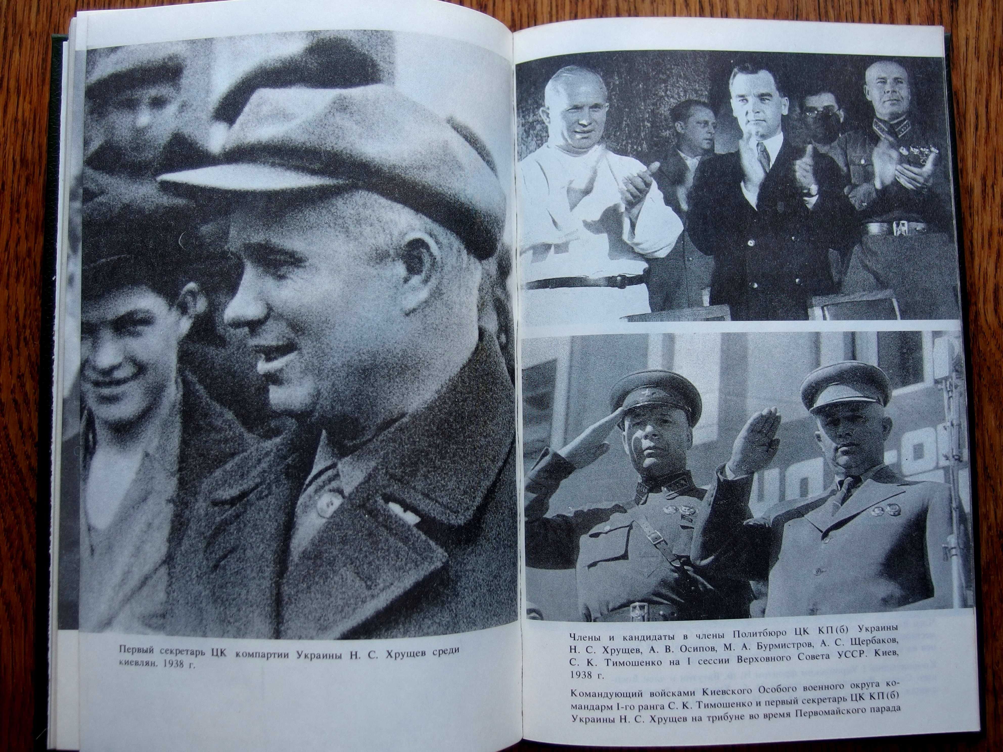 Н.С. Хрущёв: Политическая биография
