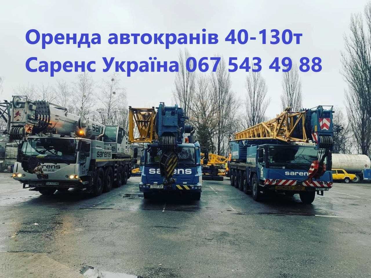 Оренда Автокрана / услуги аренда крана 50т 70т 100т 130т