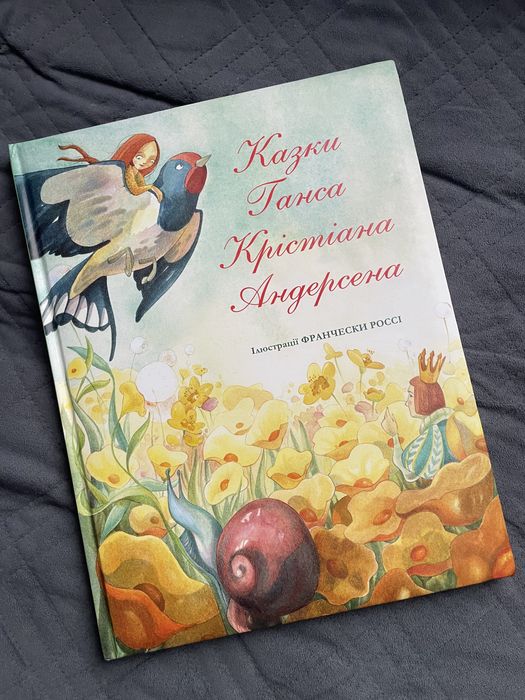 Казки Гарса Крістіана Андерсона