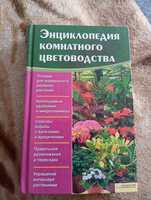 Продам книгу про рослина