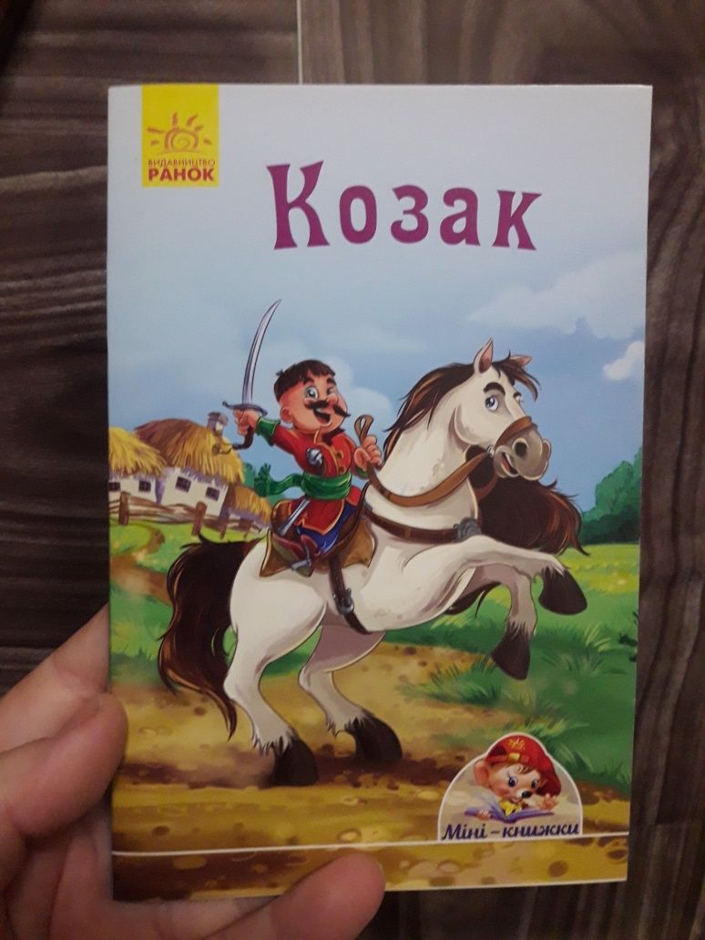 РАСПРОДАЖА детски книг - Новые / сказки казки / дитячі сказки