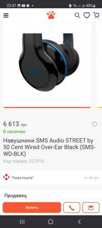 Наушники sms 50 cent