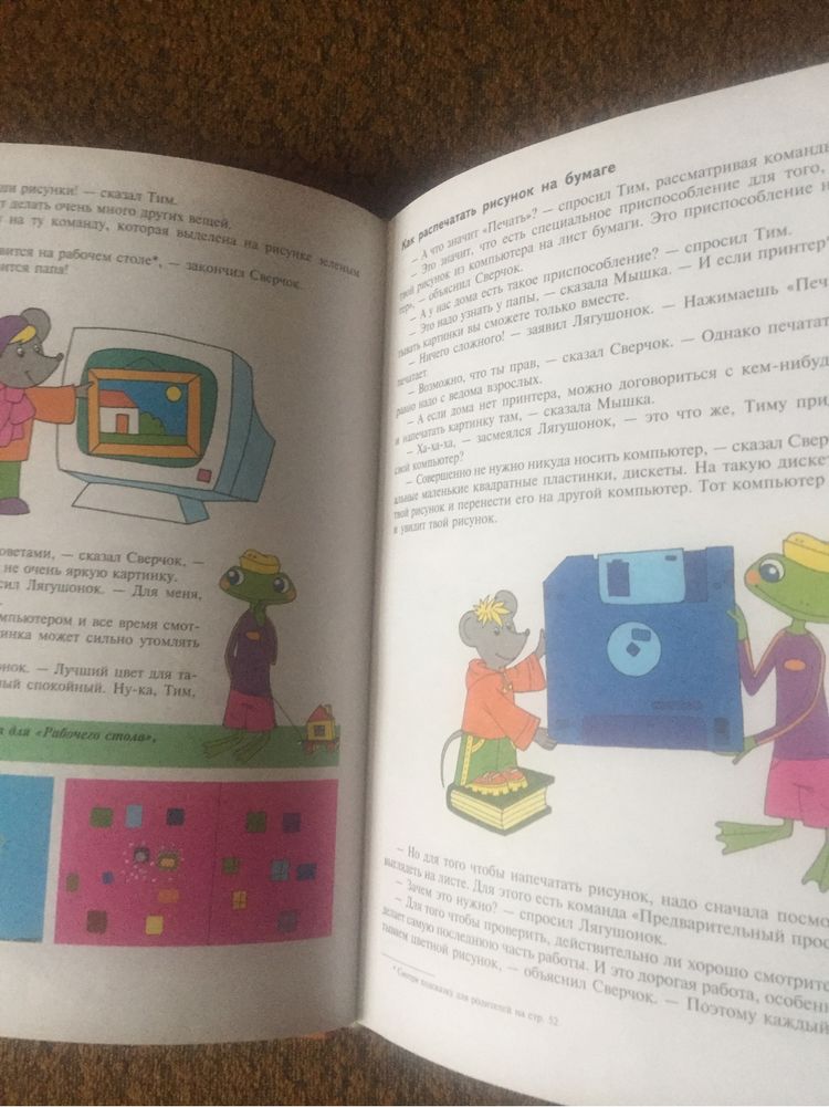Персональный компьтер для детей Кривич