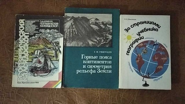 Книжки з географії