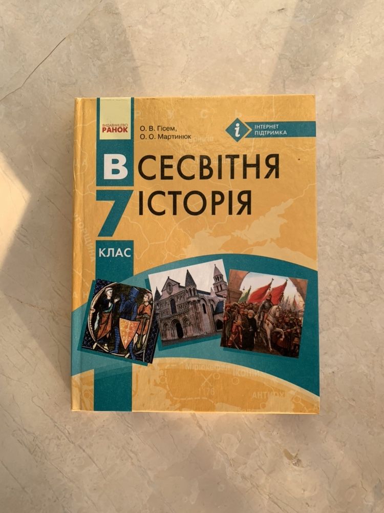 Всесвітня історія 7 клас Буквар 1 2 Атлас 7 8 9