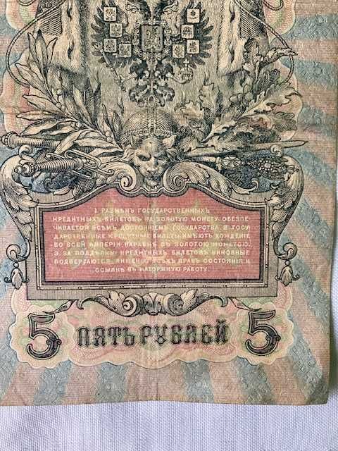 1909 Rosja 5 rubli ( Fuera De uso Ahora)