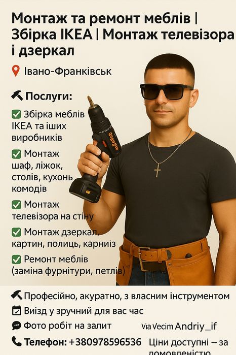 Збір та монтаж меблів, JUSK, ДУБОК, IKEA, Епіцентр Монтаж телевізора