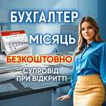 Бухгалтер для ФОП і ТОВ.Консультації.Відкриття ФОП.ТОВ.ПДВ.ПРРО.Кадри