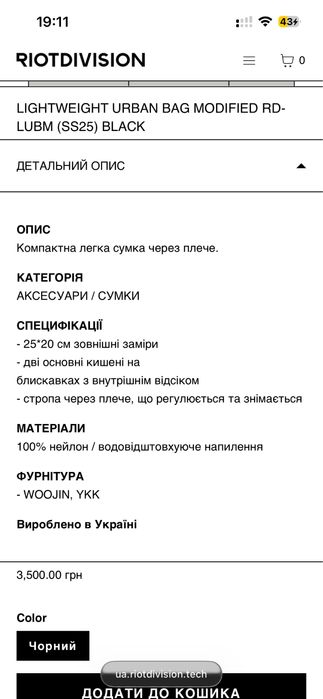 Сумка Riot Division