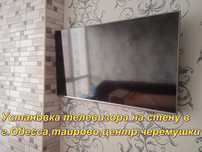 Монтаж телевизора/ ТВ кронштейна ОДЕССА на любой вид стены