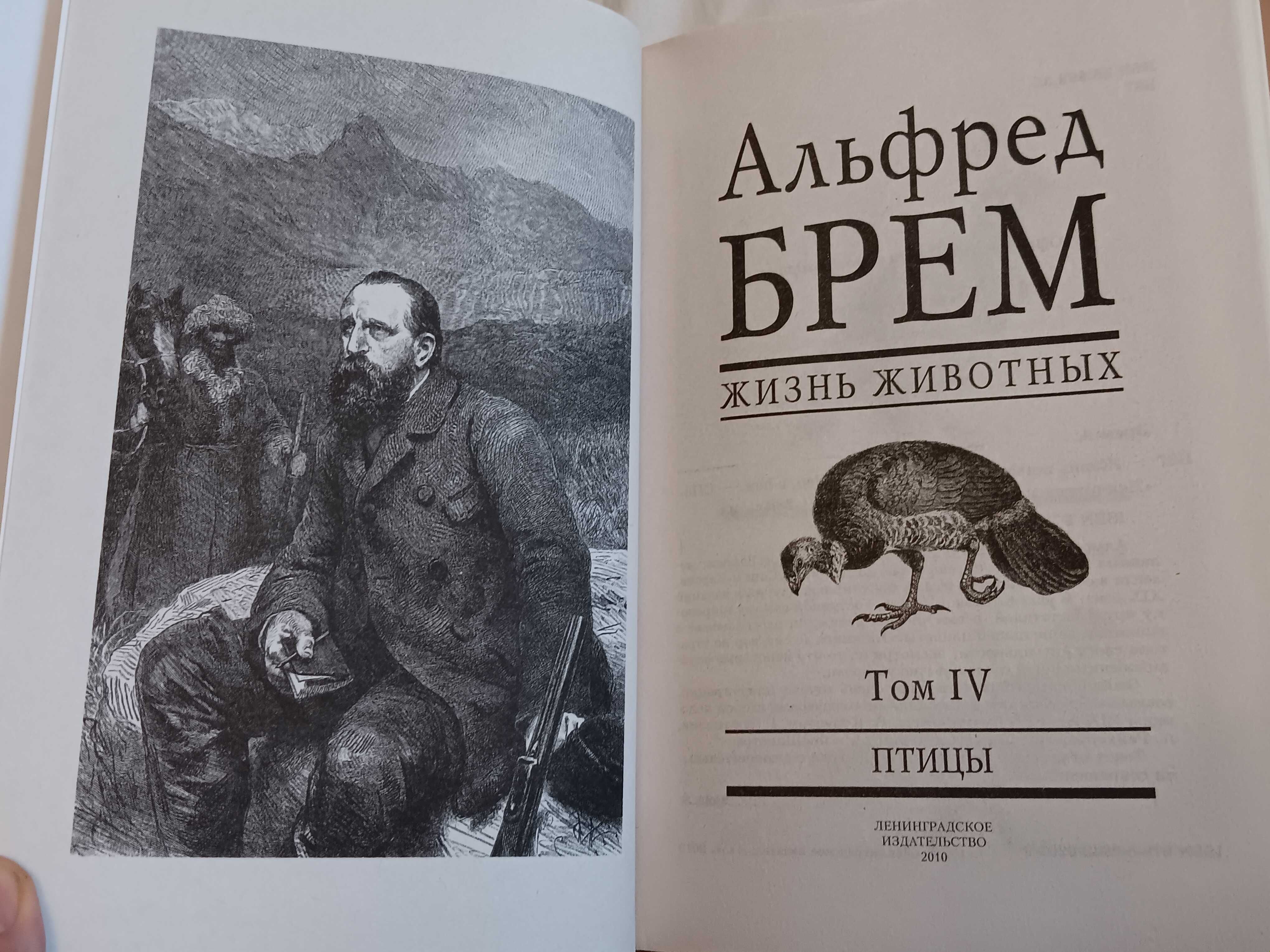 Альфред Брем. Жизнь животных 4 книги Птицы