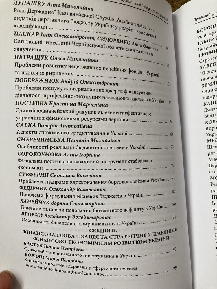 Матеріали наукової конференції 25.02.2013р. м.Чернівці. 2 тома